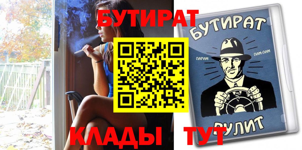 Бутират BDO Искитим