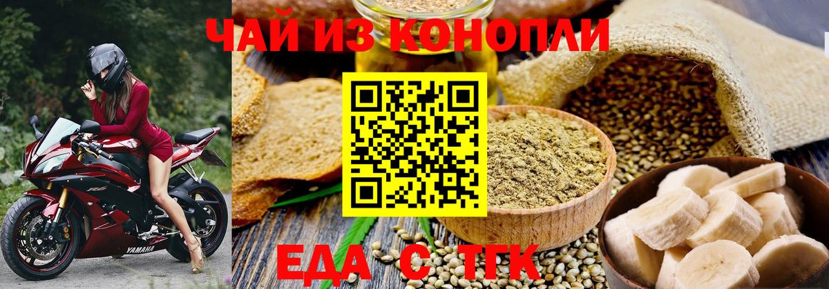 Печенье с ТГК марихуана  Вход с VPN  Искитим 