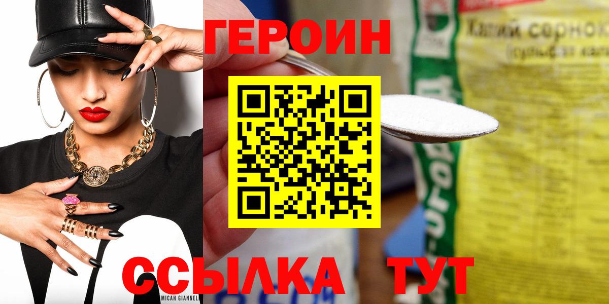 Героин герыч  Вход с VPN  Искитим 